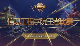 破》出征曲 助力电竞选手激情跨界融合